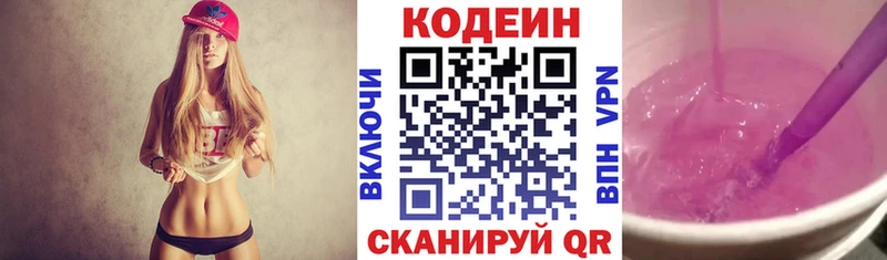 где купить   Великий Устюг  Кодеин Purple Drank 