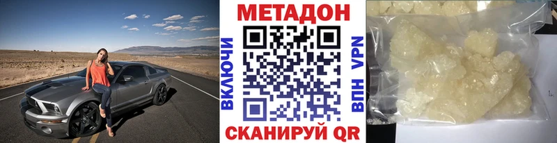 МЕТАДОН methadone  купить наркотики сайты  Великий Устюг 